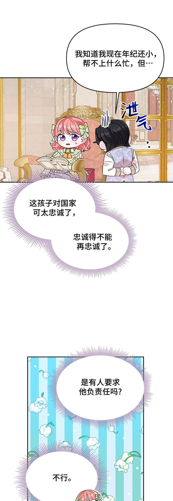 公主的王宫征服记漫画,第33话2图