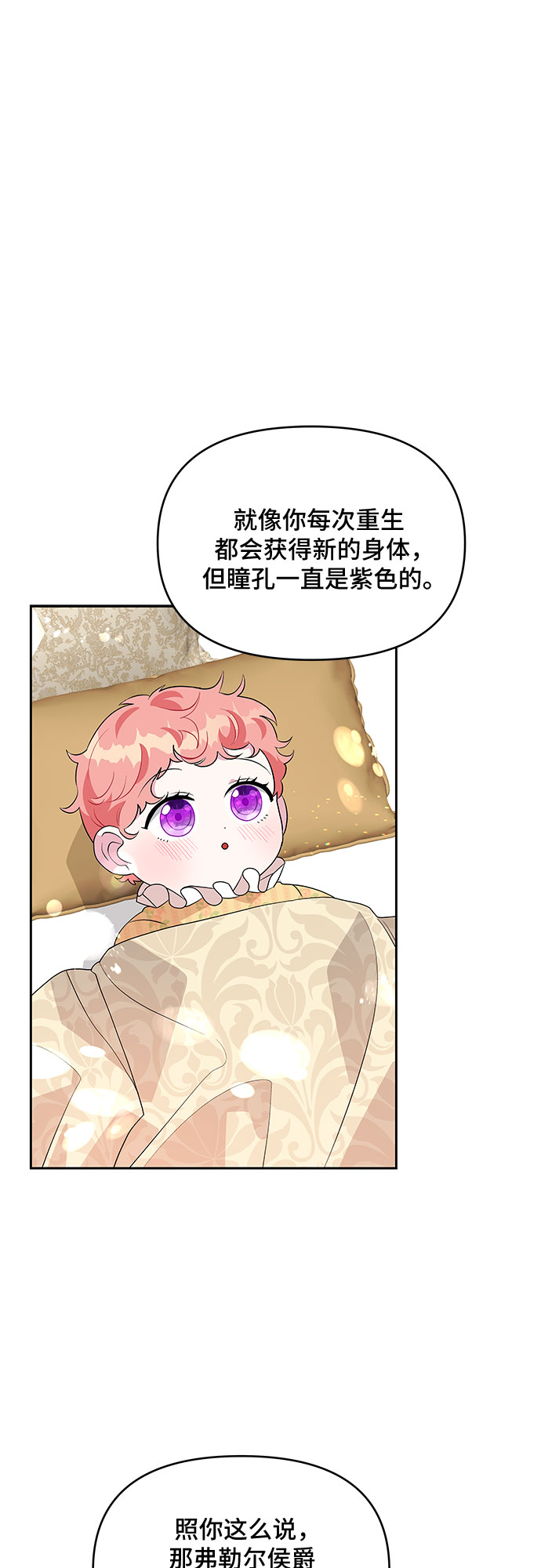 公主的王宫征服记漫画,第73话2图