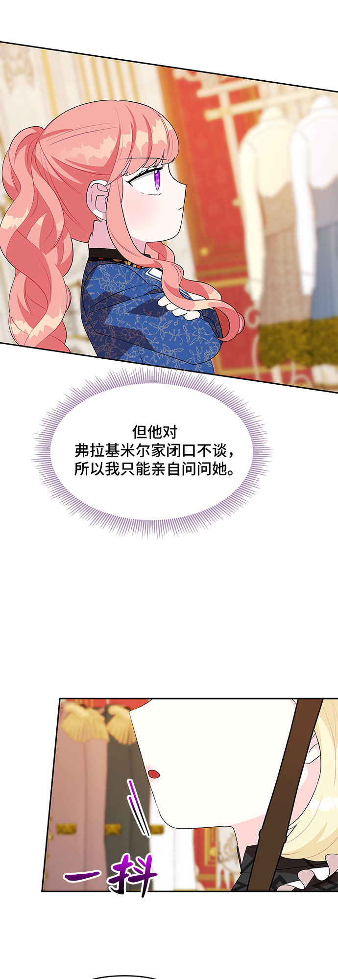 公主的王宫征服记漫画,第68话2图