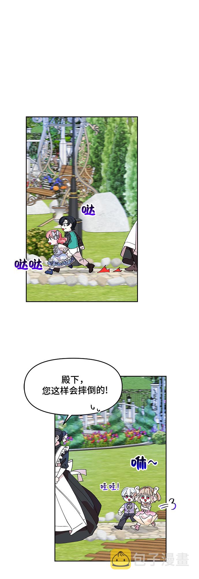 公主的王宫征服记漫画,第11话2图