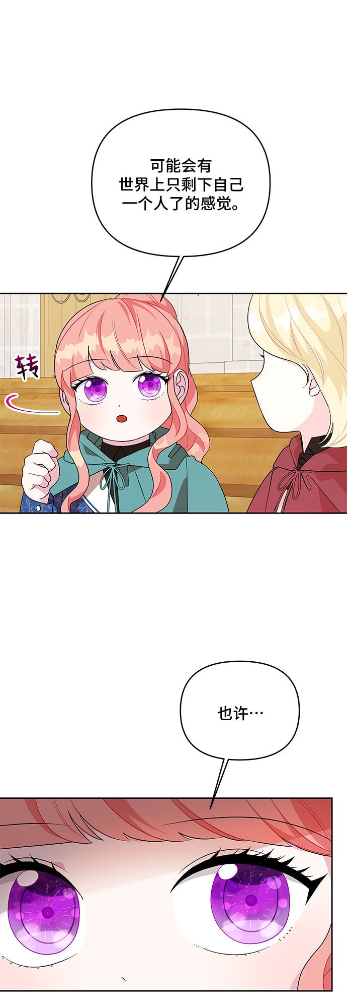 公主的王宫征服记漫画,第70话2图