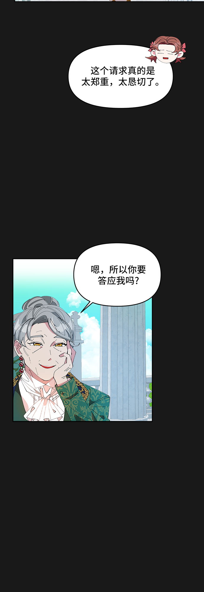 公主的王宫征服记漫画,第2话2图