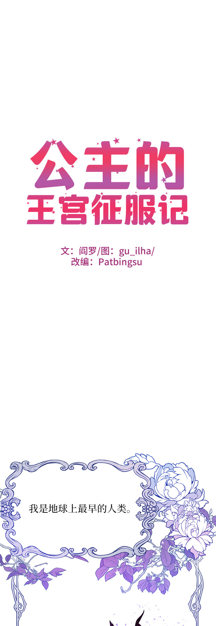 公主的王宫征服记漫画,第1话2图