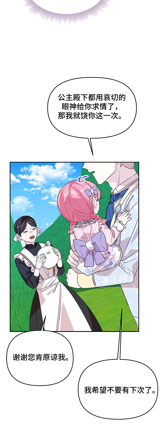 公主的王宫征服记漫画,第37话1图