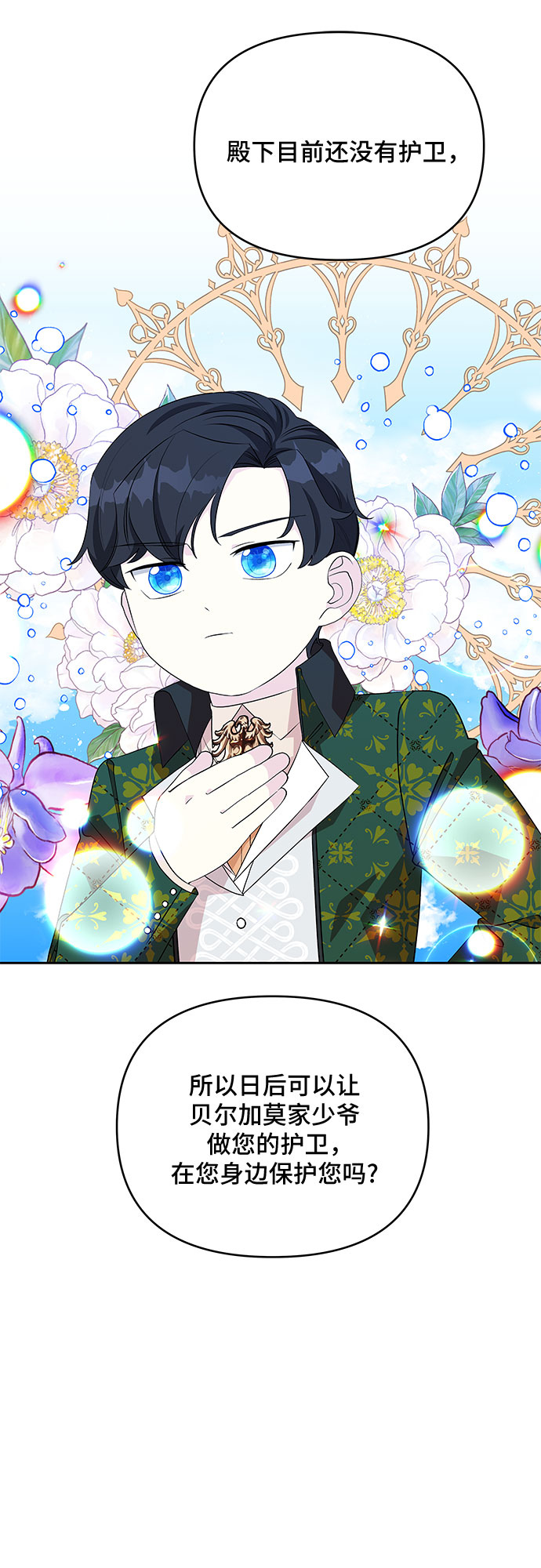 公主的王宫征服记漫画,第67话2图
