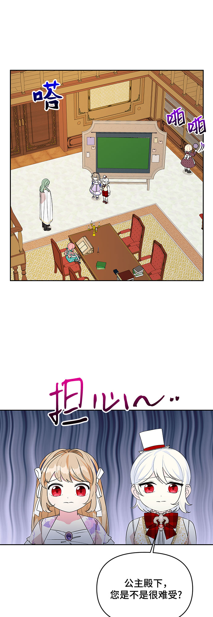 公主的王宫征服记漫画,第72话2图