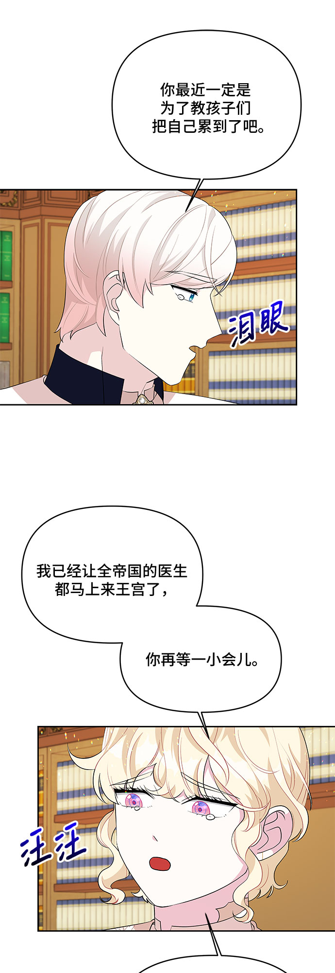 公主的王宫征服记漫画,第72话2图