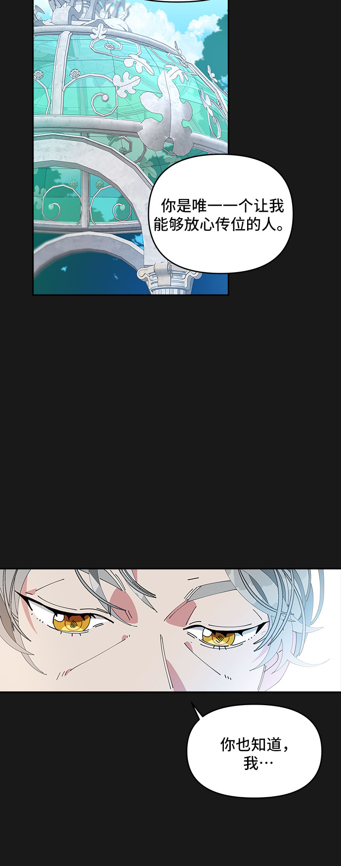 公主的王宫征服记漫画,第2话2图