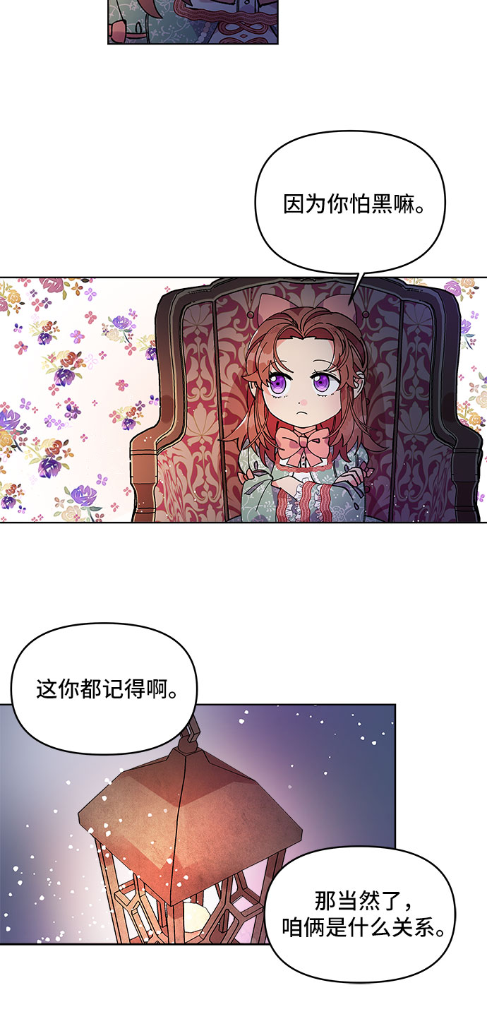 公主的王宫征服记漫画,第1话2图
