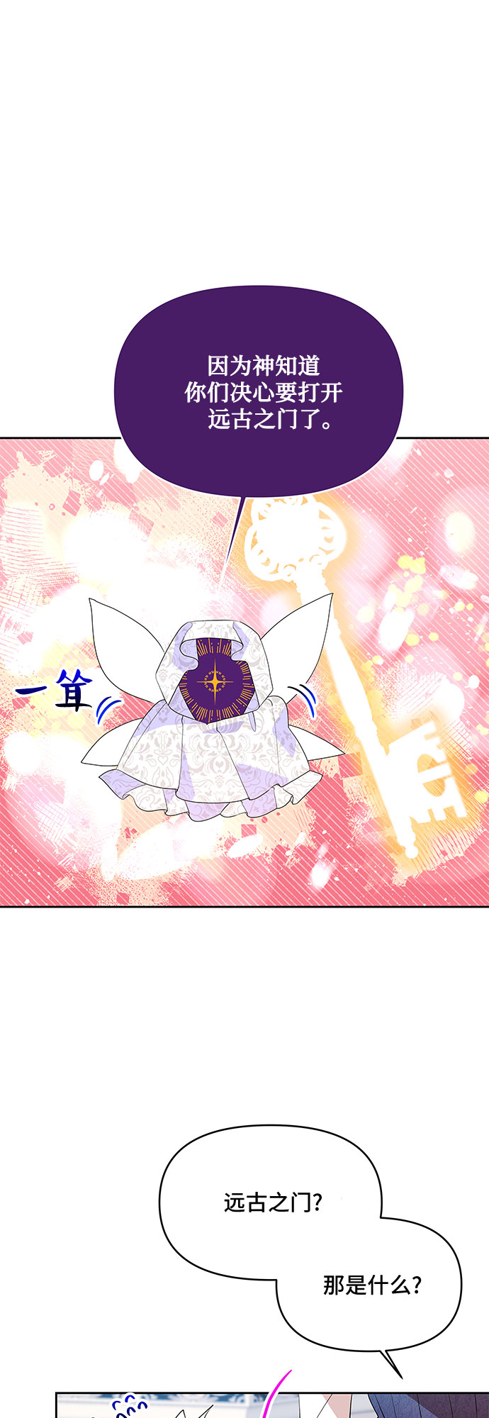 公主的王宫征服记漫画,第78话2图