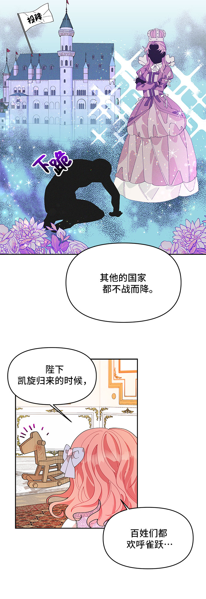 公主的王宫征服记漫画,第4话1图