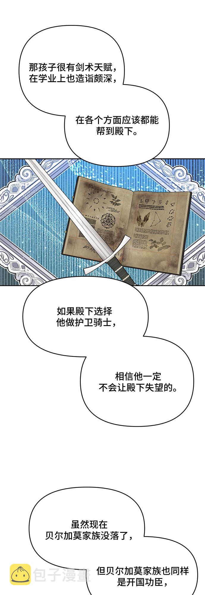 公主的王宫征服记漫画,第67话1图