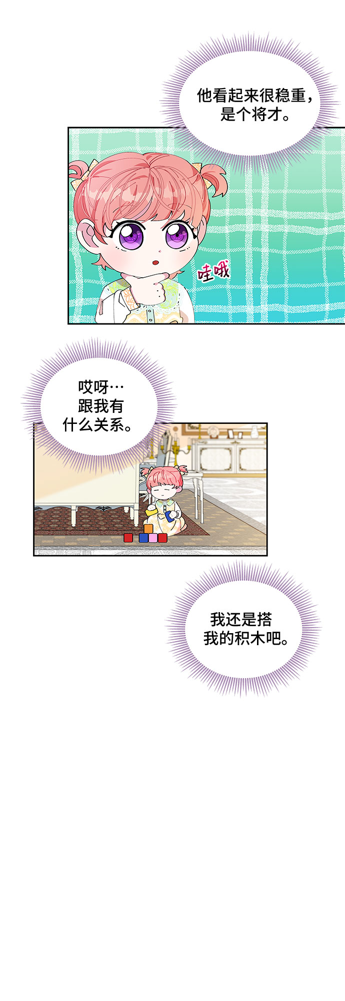 公主的王宫征服记漫画,第3话2图