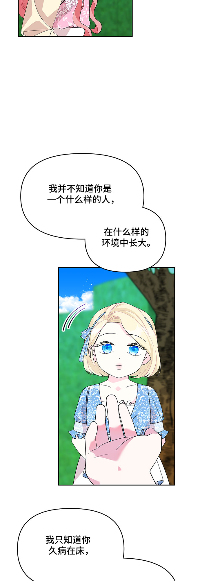 公主的王宫征服记漫画,第56话1图
