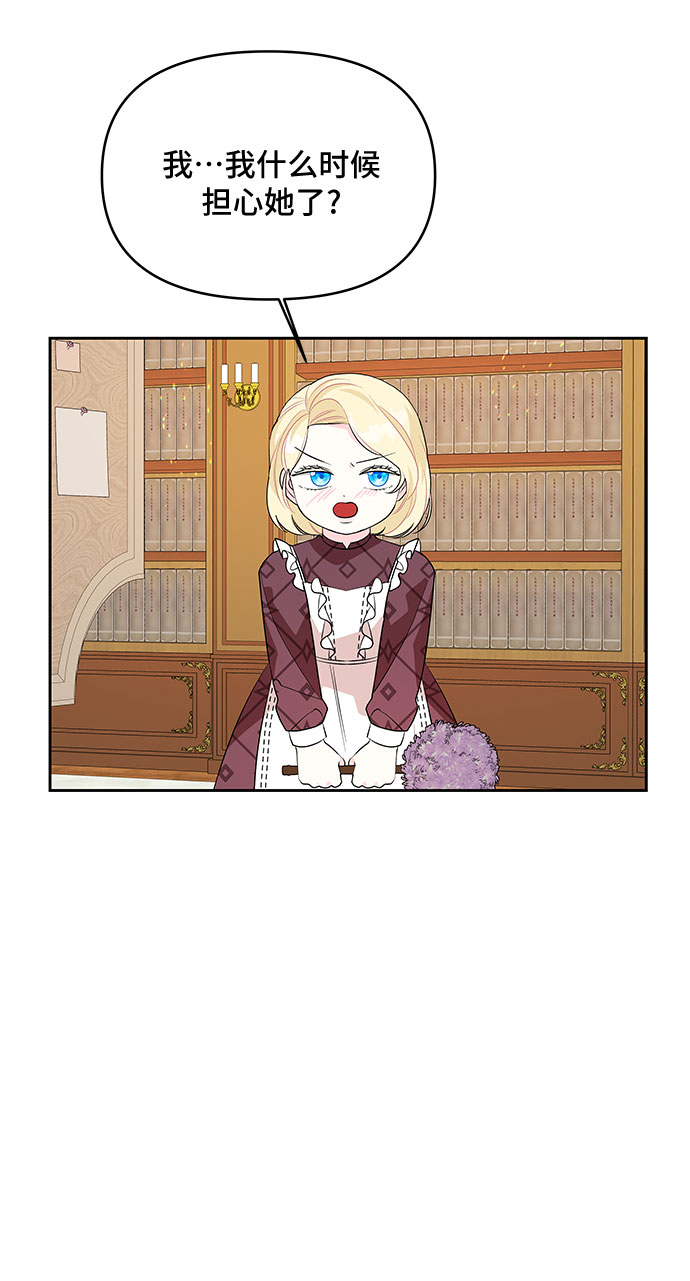 公主的王宫征服记漫画,第72话2图
