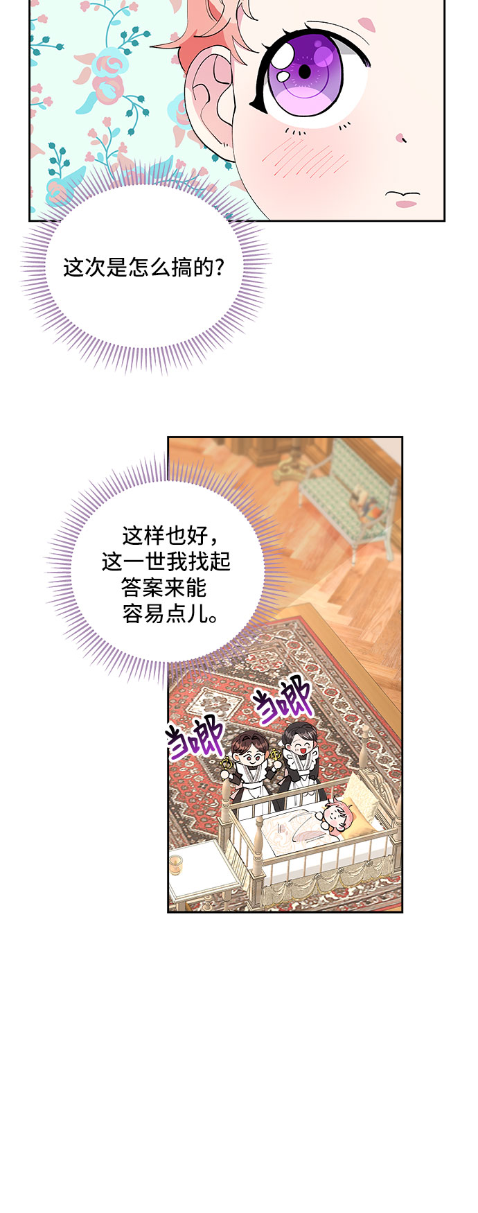 公主的王宫征服记漫画,第2话2图