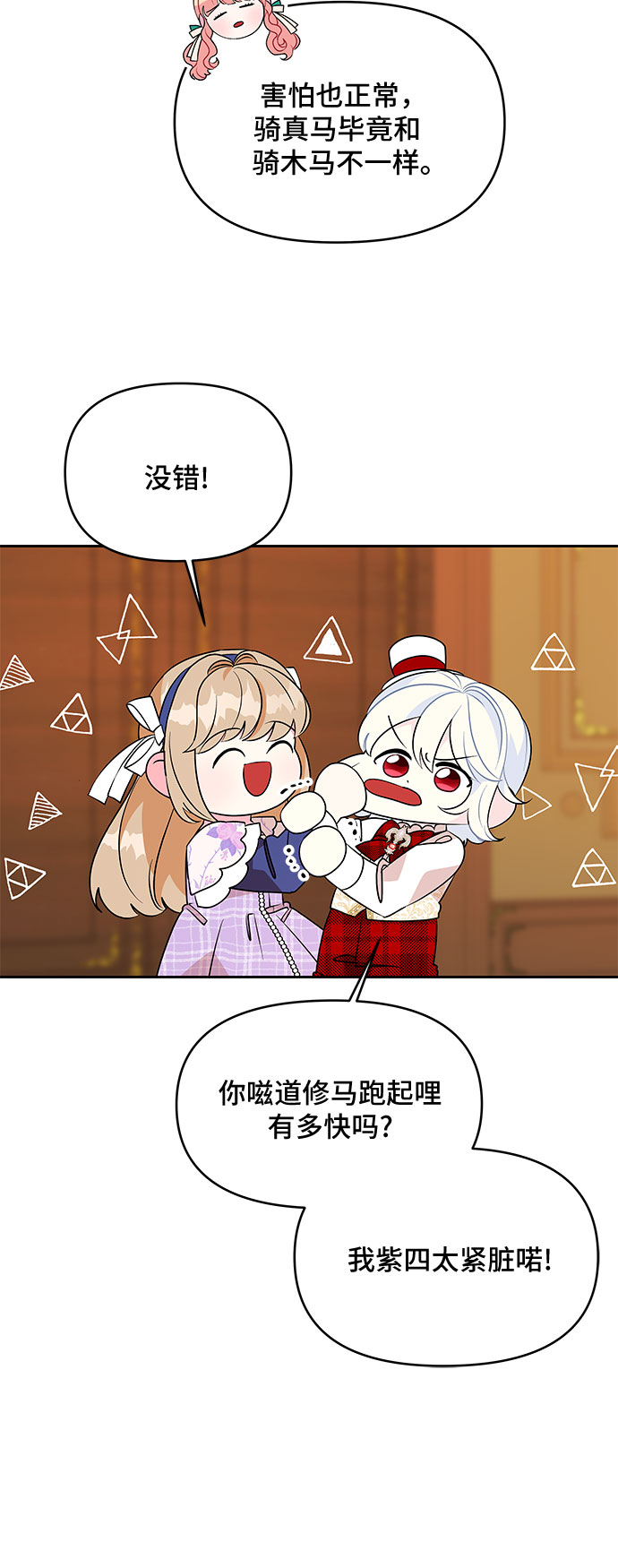 公主的王宫征服记漫画,第72话2图