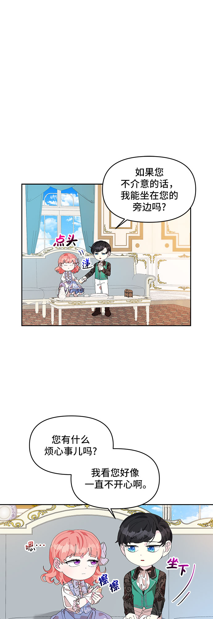 公主的王宫征服记漫画,第5话2图