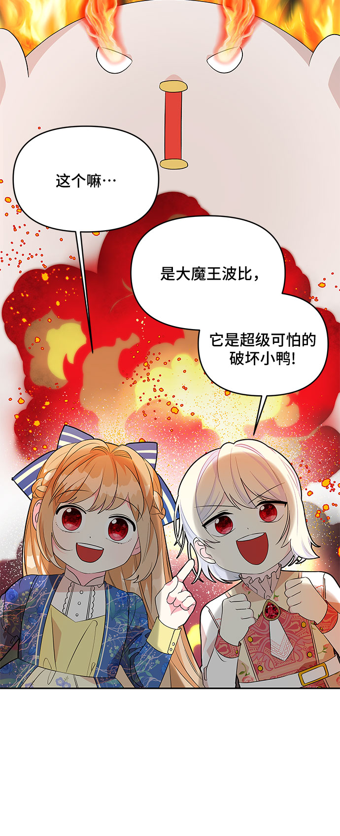 公主的王宫征服记漫画,第66话1图