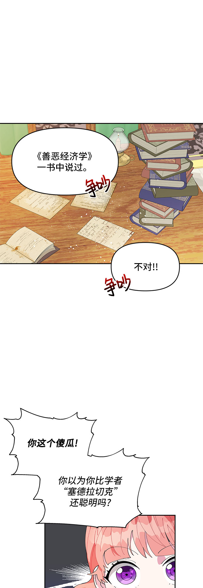公主的王宫征服记漫画,第6话2图