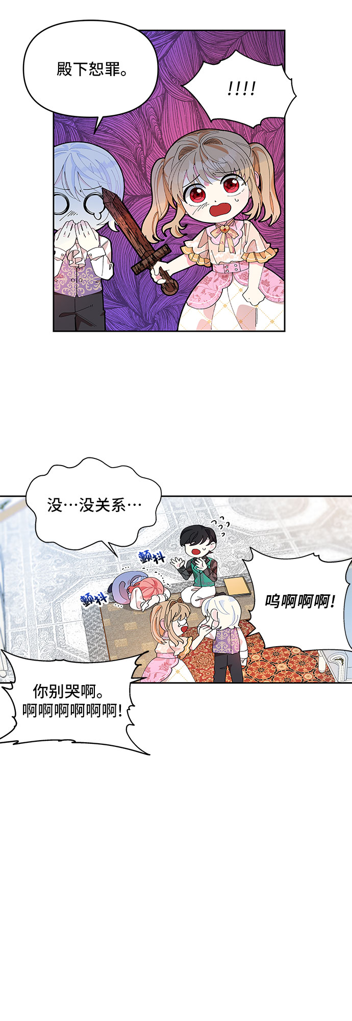 公主的王宫征服记漫画,第4话1图