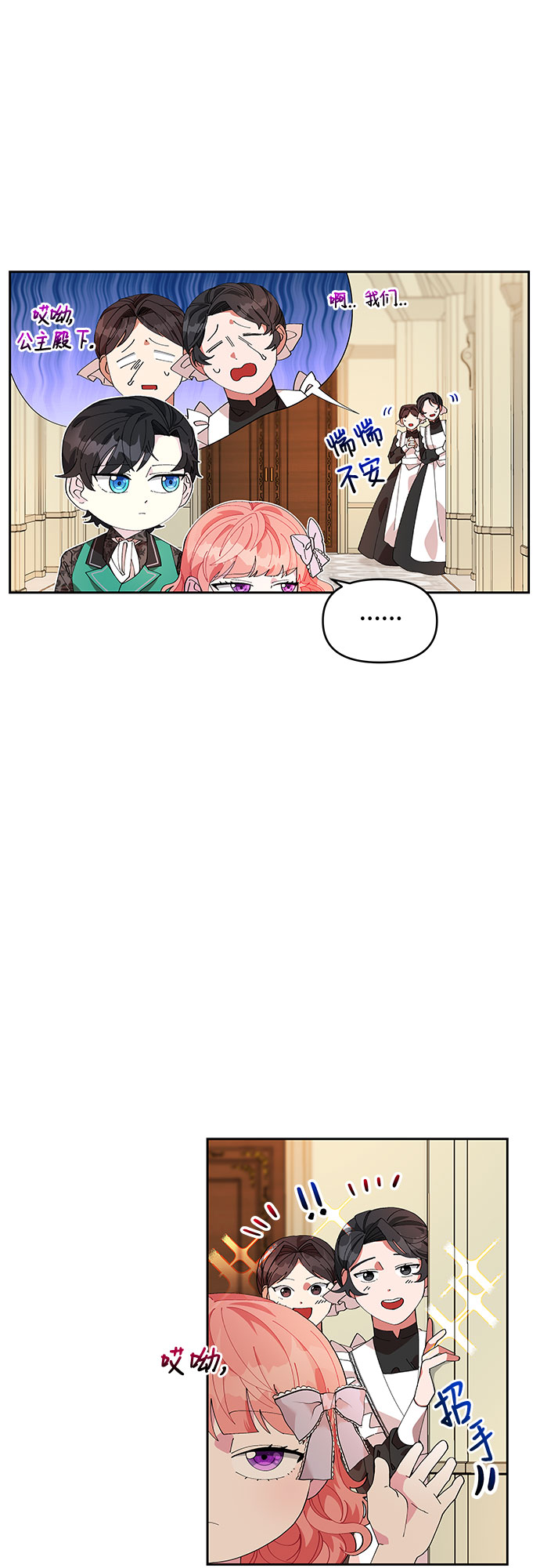 公主的王宫征服记漫画,第6话2图