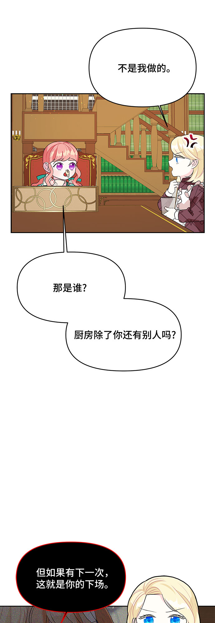 公主的王宫征服记漫画,第73话2图