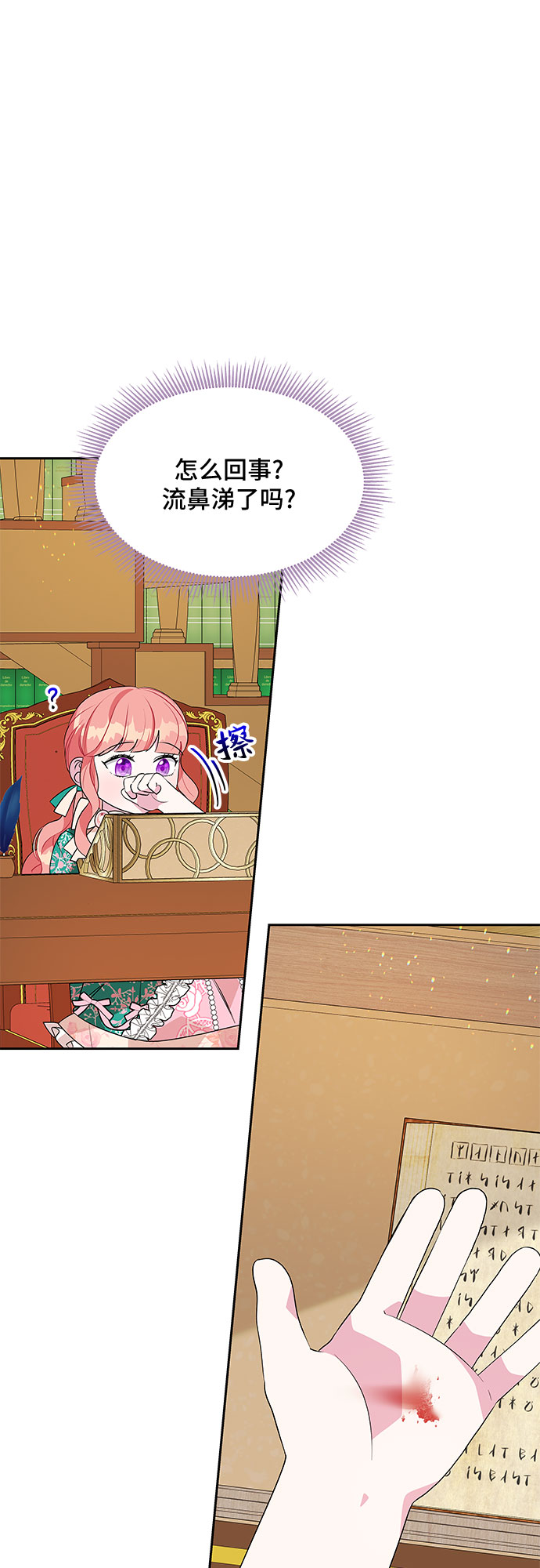 公主的王宫征服记漫画,第72话2图