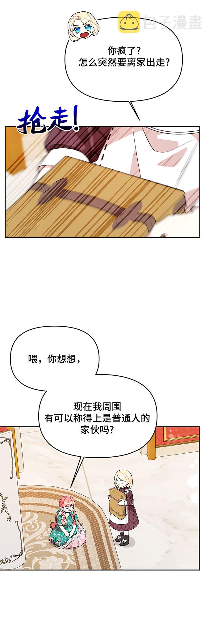 公主的王宫征服记漫画,第75话1图