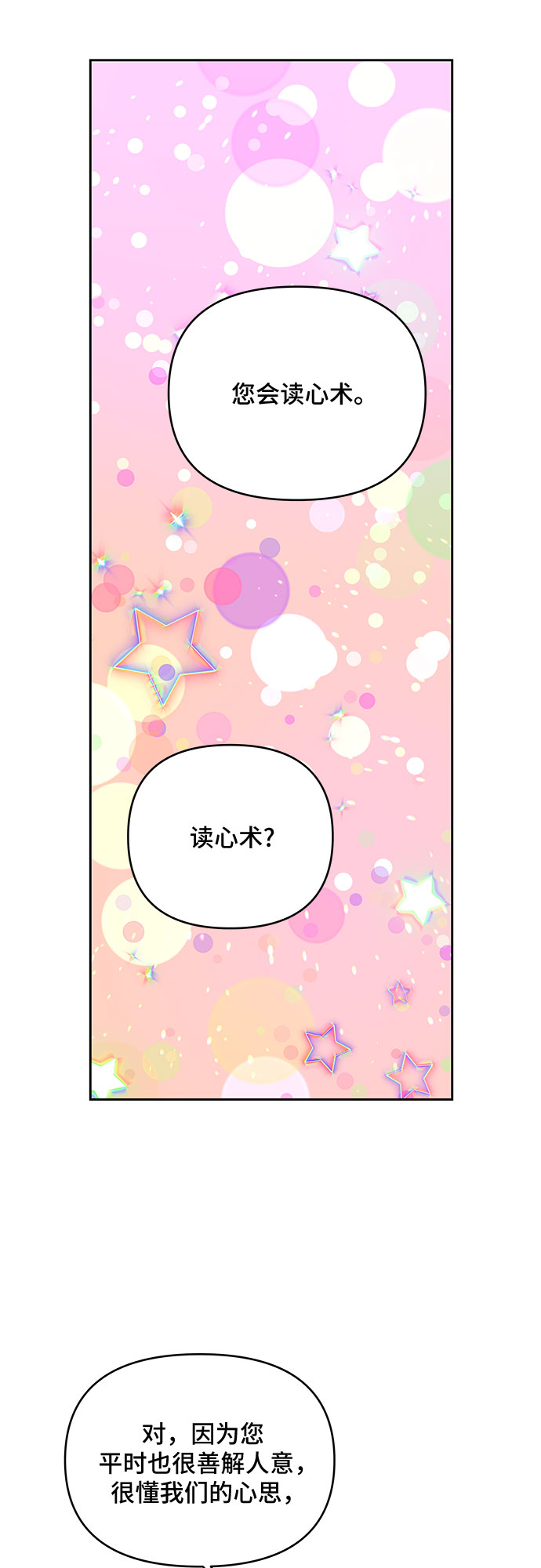 公主的王宫征服记漫画,第66话1图