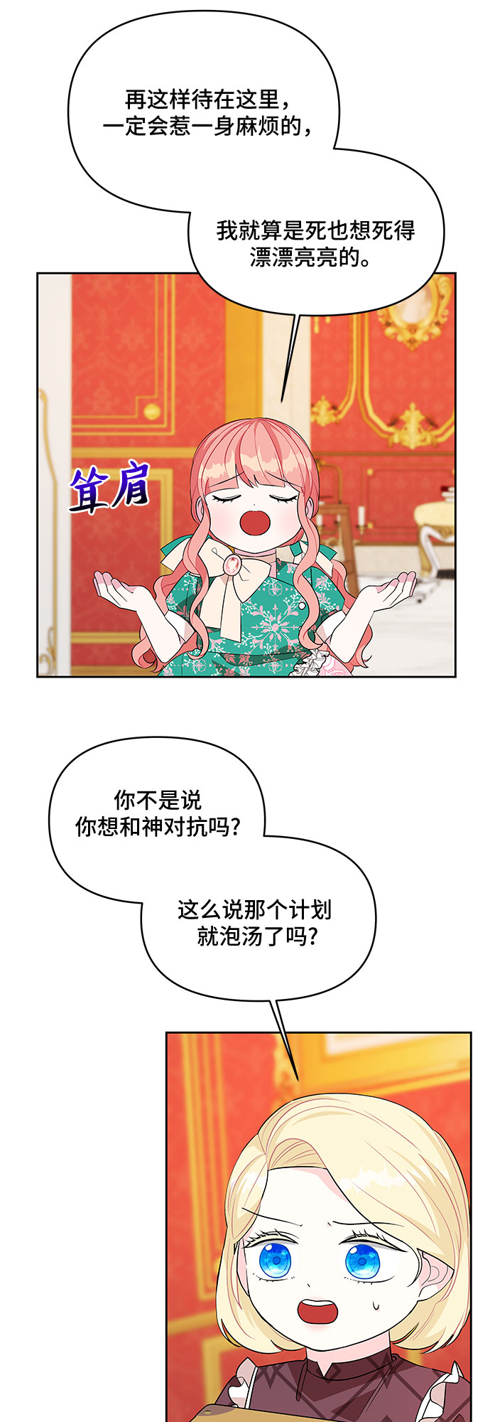 公主的王宫征服记漫画,第75话2图