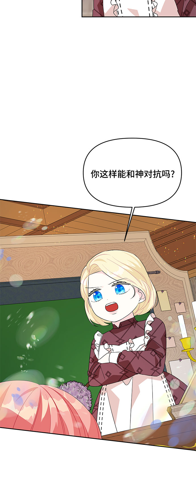 公主的王宫征服记漫画,第72话1图