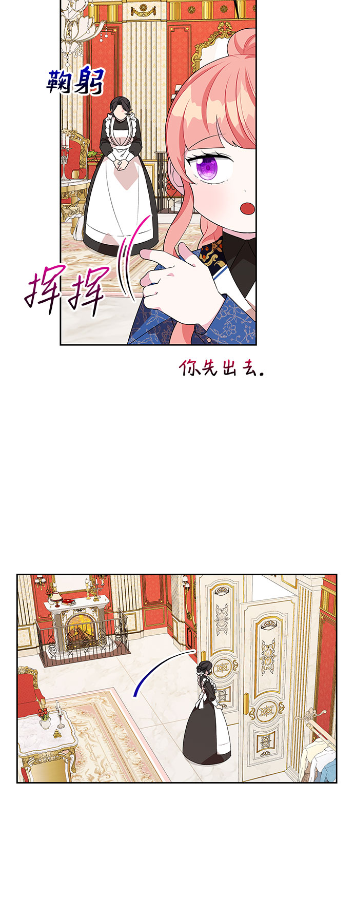 公主的王宫征服记漫画,第68话2图
