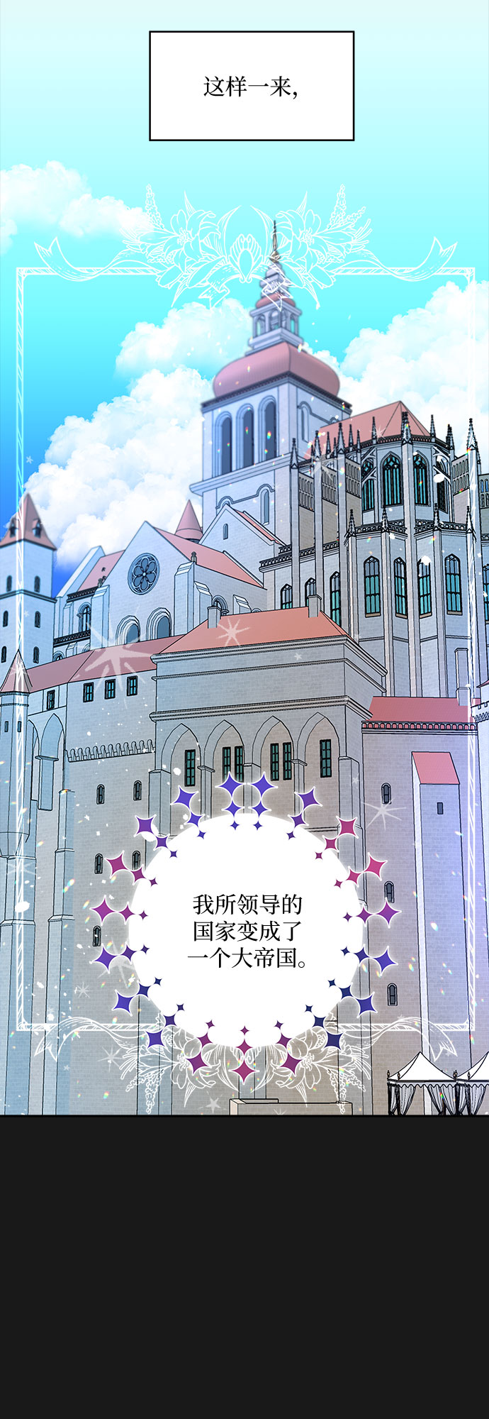 公主的王宫征服记漫画,第2话2图