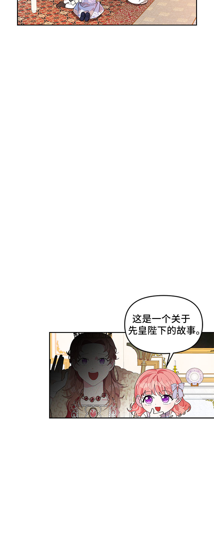 公主的王宫征服记漫画,第4话1图