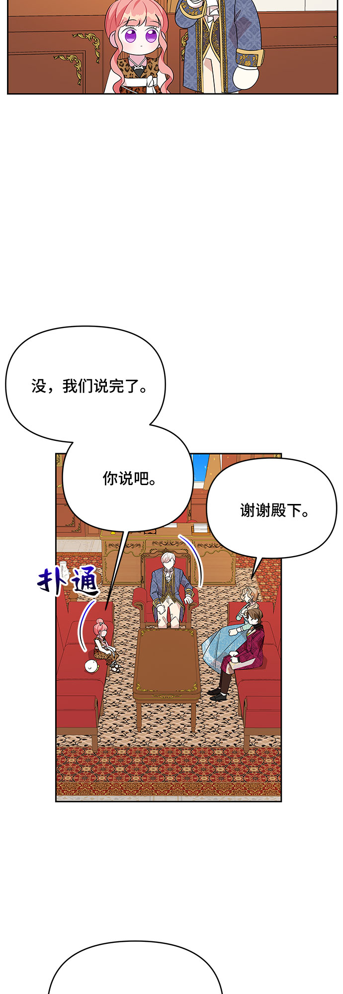 公主的王宫征服记漫画,第67话2图
