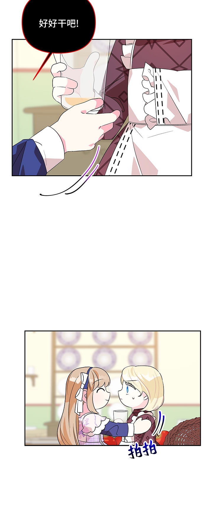 公主的王宫征服记漫画,第73话2图