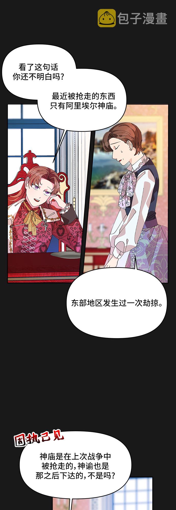 公主的王宫征服记漫画,第7话1图