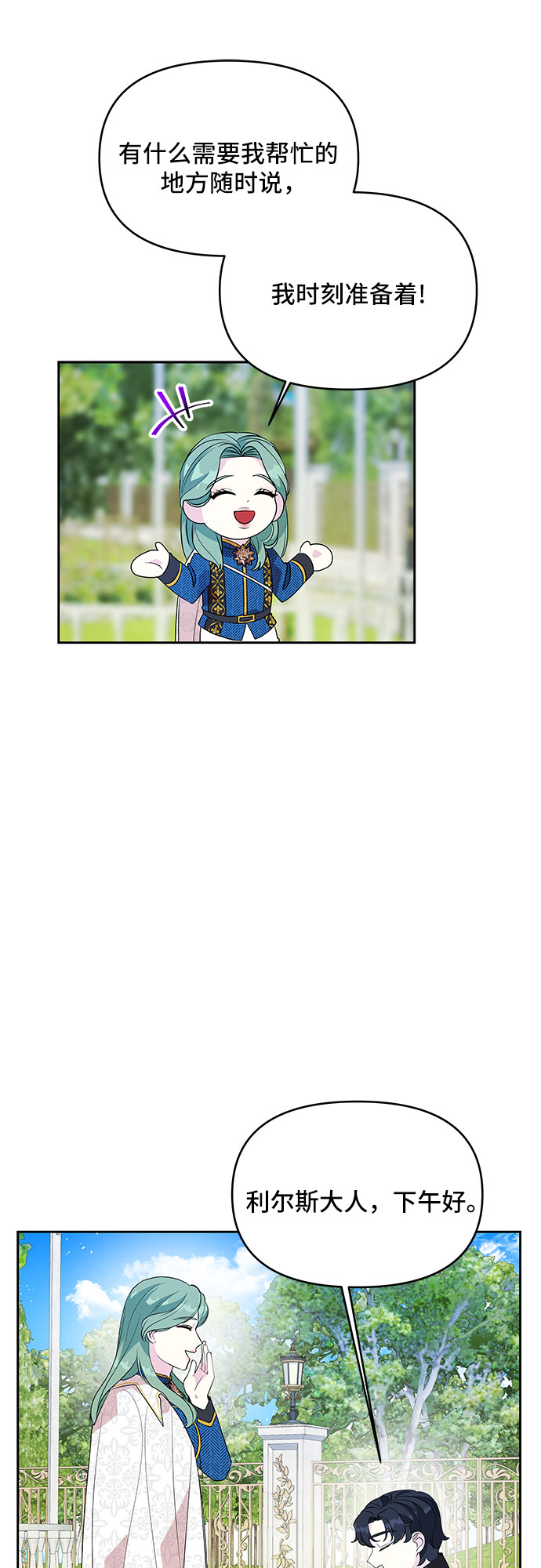 公主的王宫征服记漫画,第68话1图