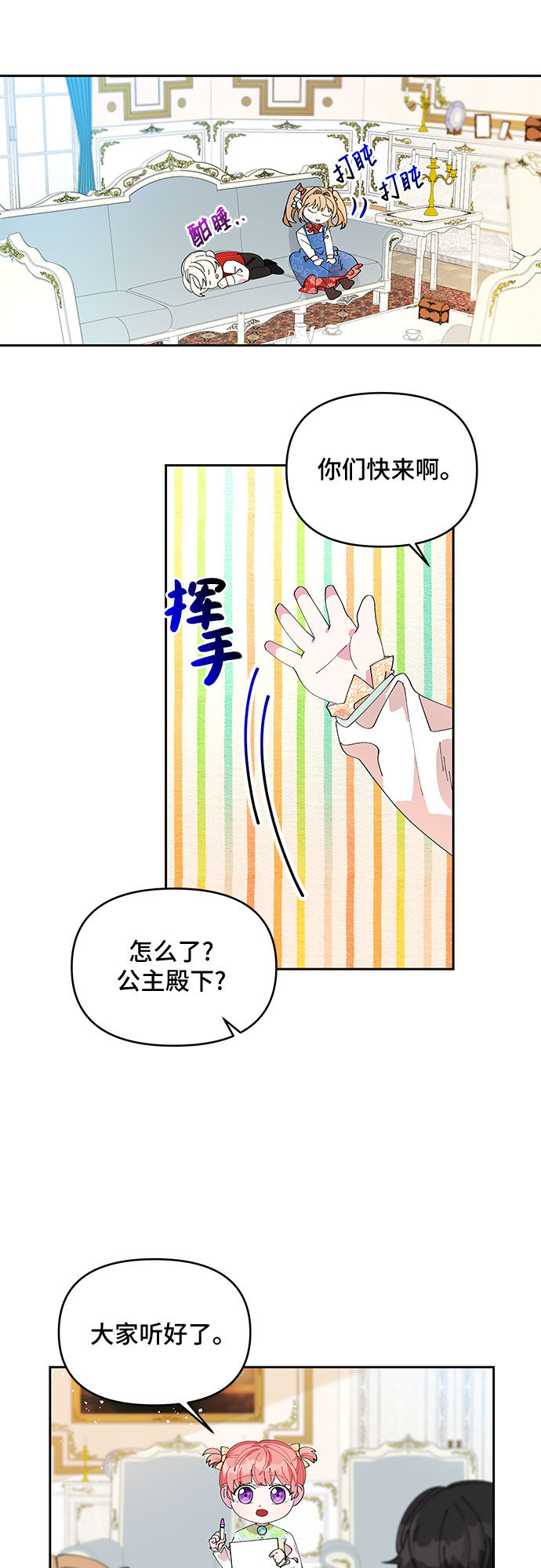 公主的王宫征服记漫画,第3话1图