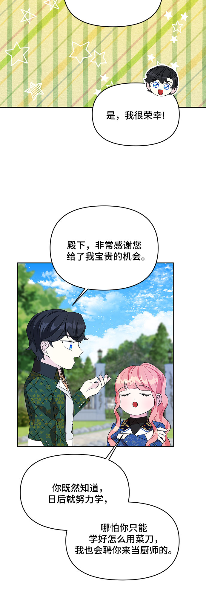 公主的王宫征服记漫画,第69话1图