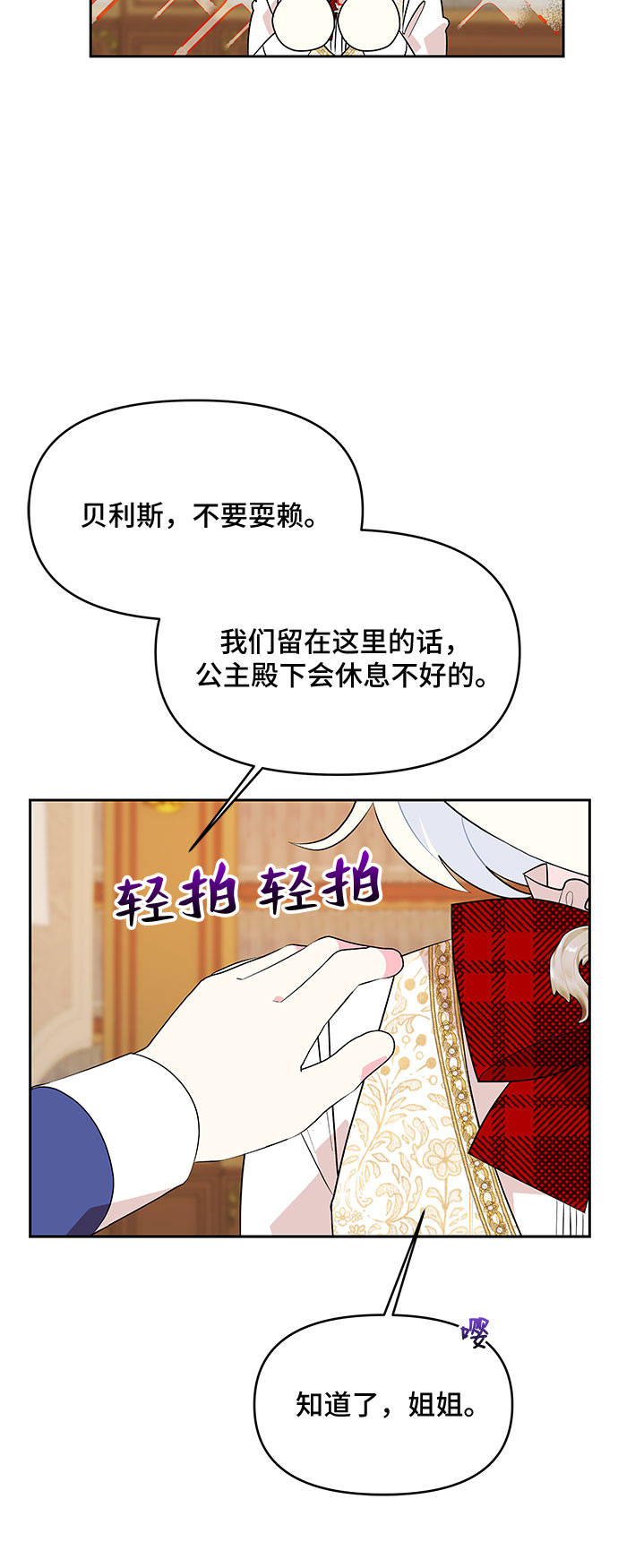 公主的王宫征服记漫画,第72话2图