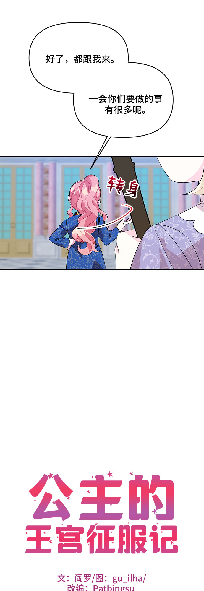 公主的王宫征服记漫画,第68话1图