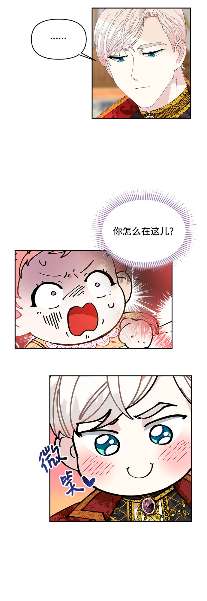 公主的王宫征服记漫画,第2话2图