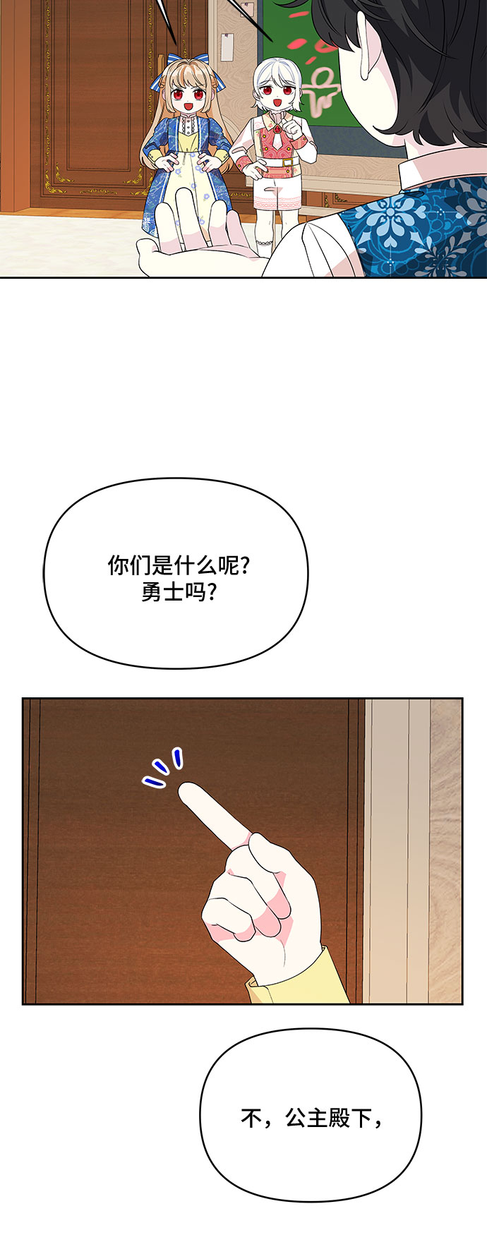 公主的王宫征服记漫画,第66话1图