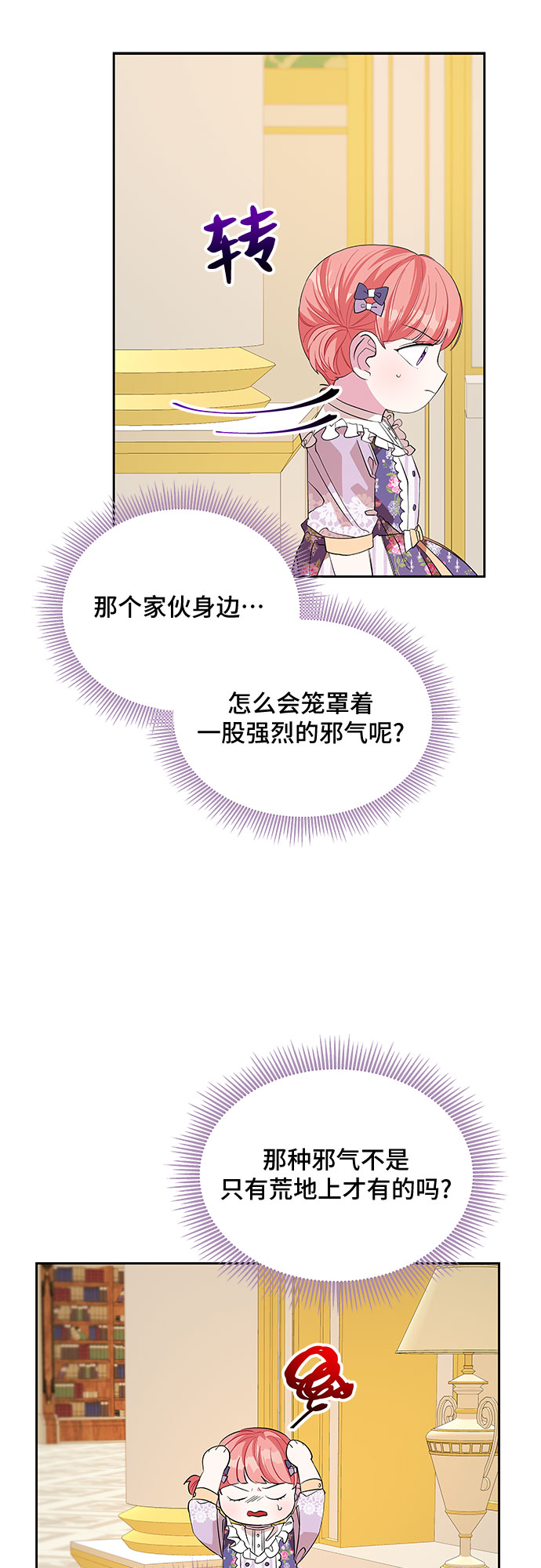 公主的王宫征服记漫画,第22话2图