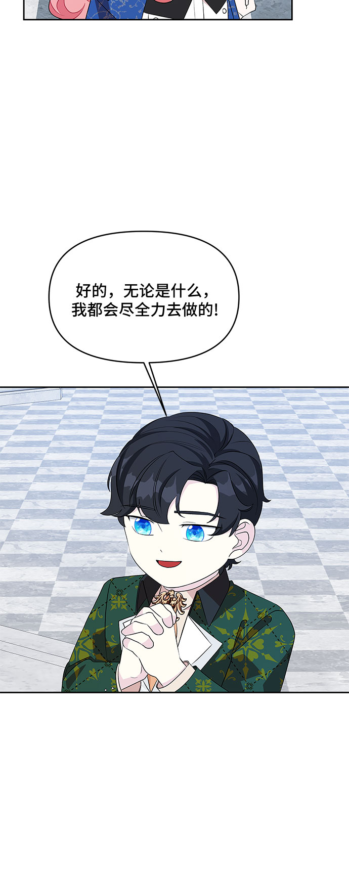公主的王宫征服记漫画,第68话2图