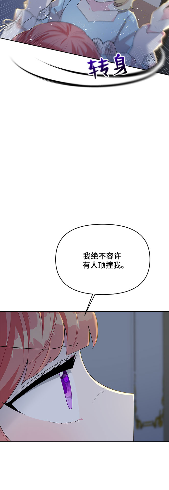 公主的王宫征服记漫画,第71话2图