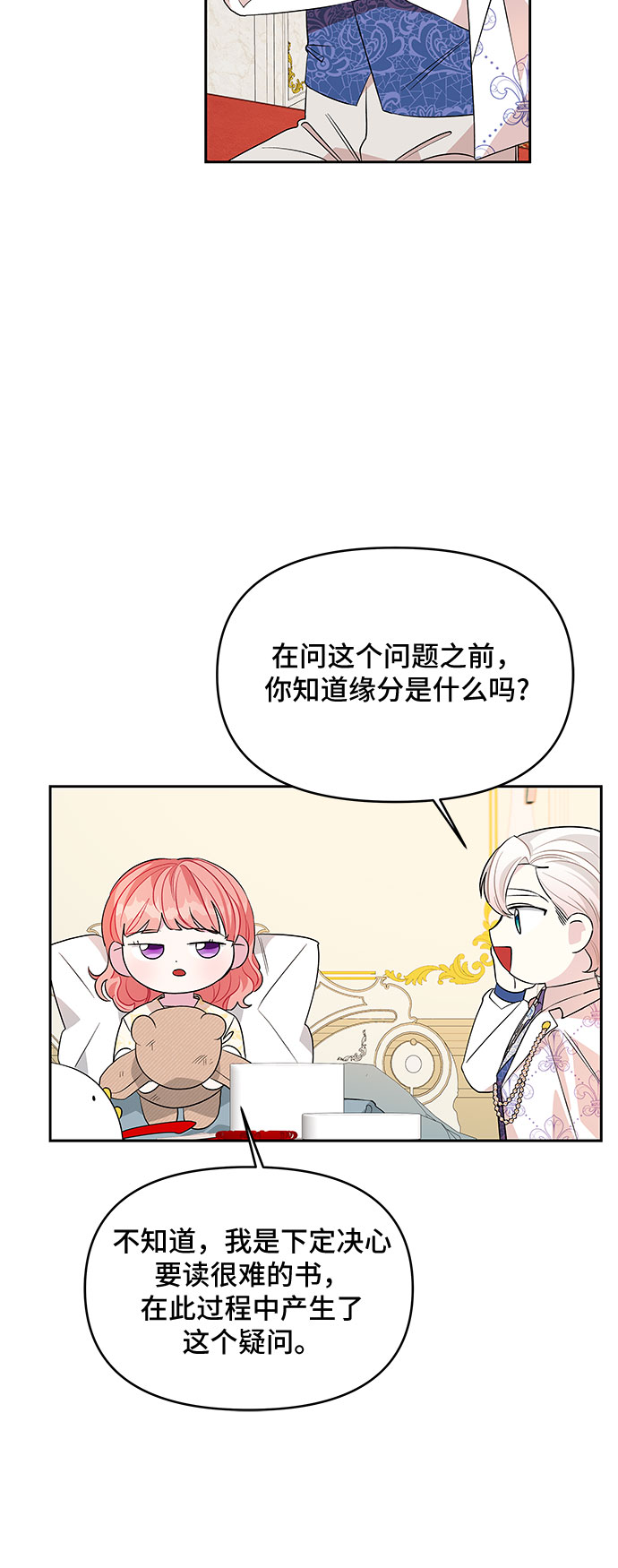 公主的王宫征服记漫画,第38话1图