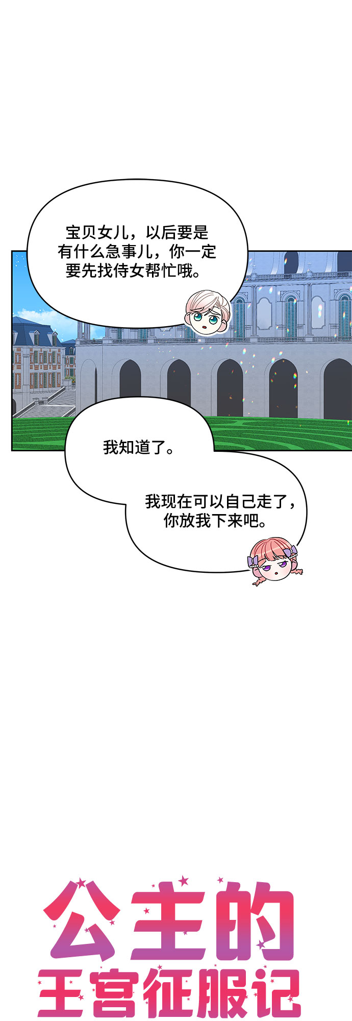 公主的王宫征服记漫画,第37话2图